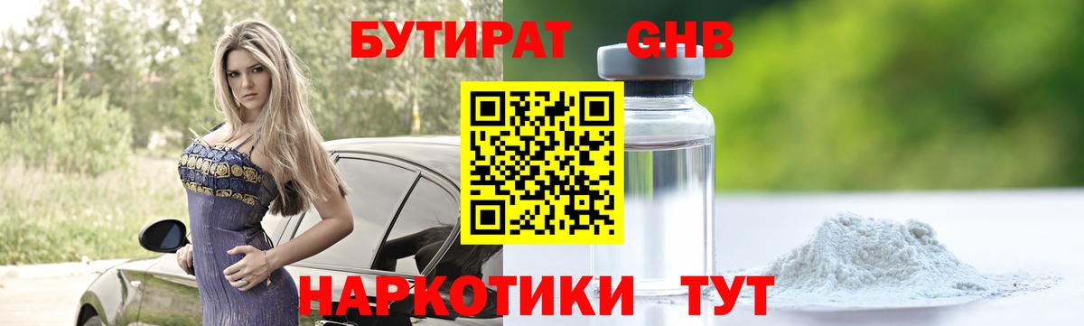 БУТИРАТ Butirat  Вход с VPN  Бутират  Скопин 