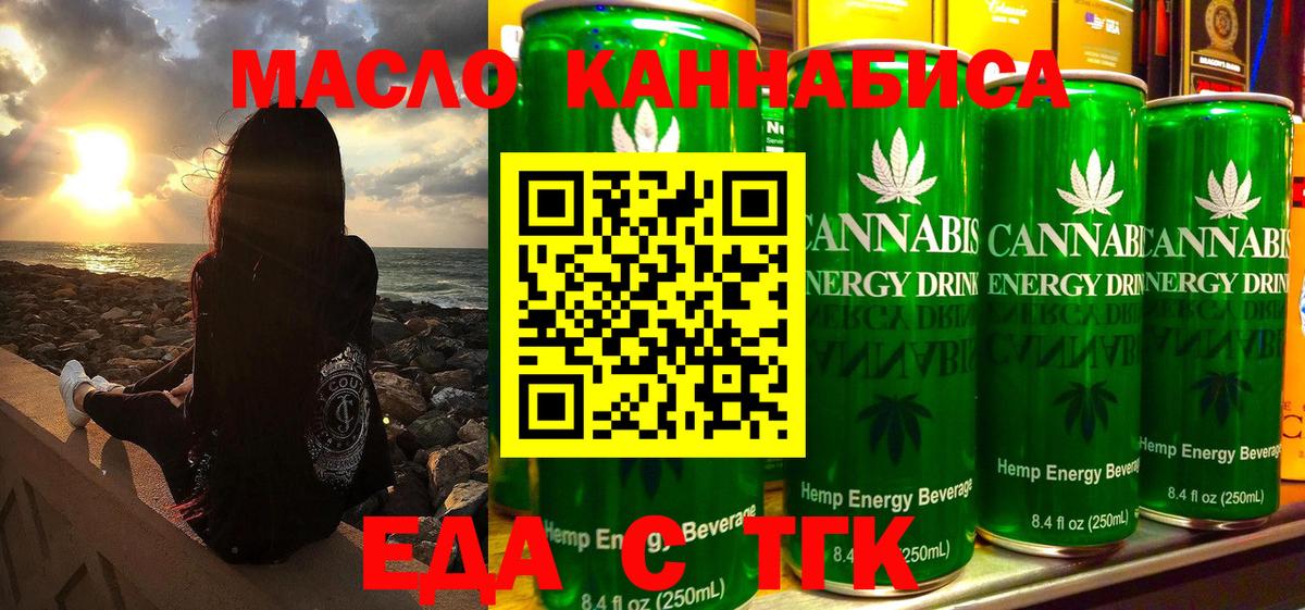 Еда ТГК марихуана Скопин