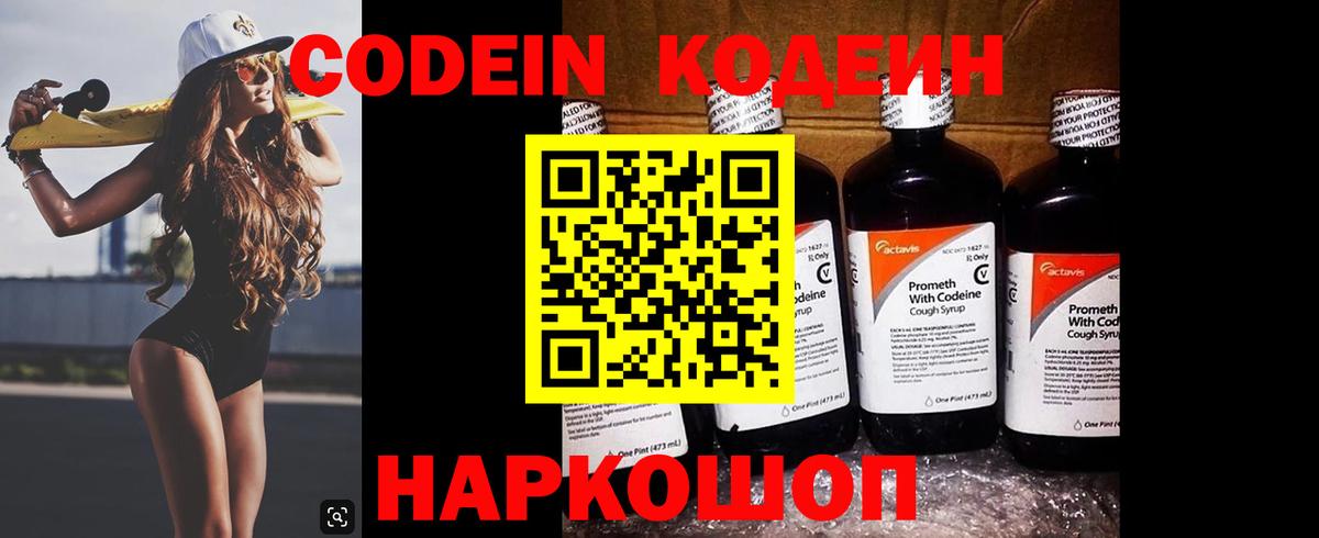 Скопин  хочу   Вход с VPN  Кодеиновый сироп Lean напиток Lean (лин) 