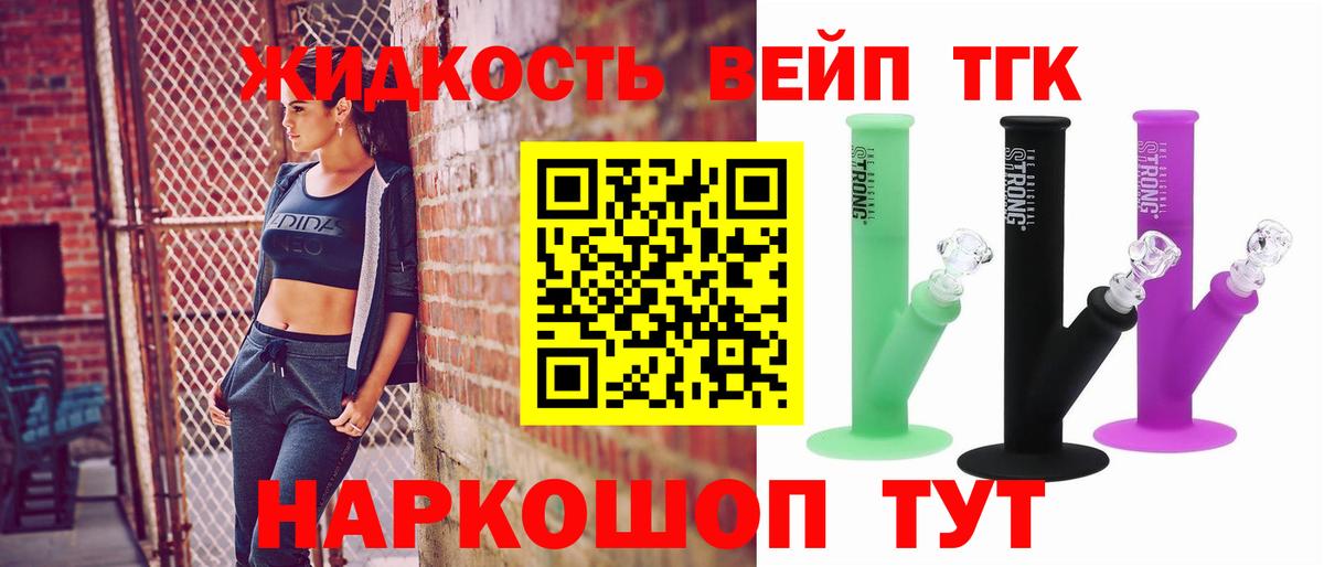 ТГК вейп с тгк Скопин